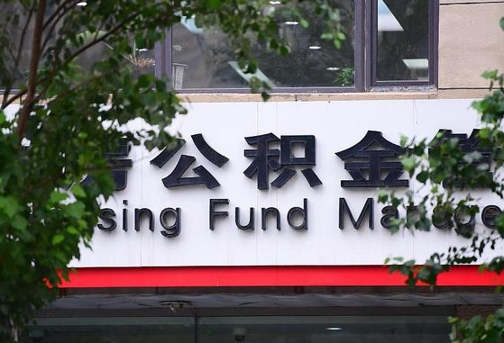 阜宁公积金提取周期一个月啥意思（公积金 提取 周期）
